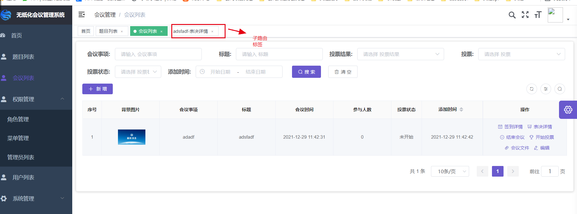 子路由面板标签